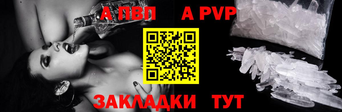 A PVP крисы CK  А ПВП Соль  Альфа ПВП  Нижневартовск  Вход с VPN 