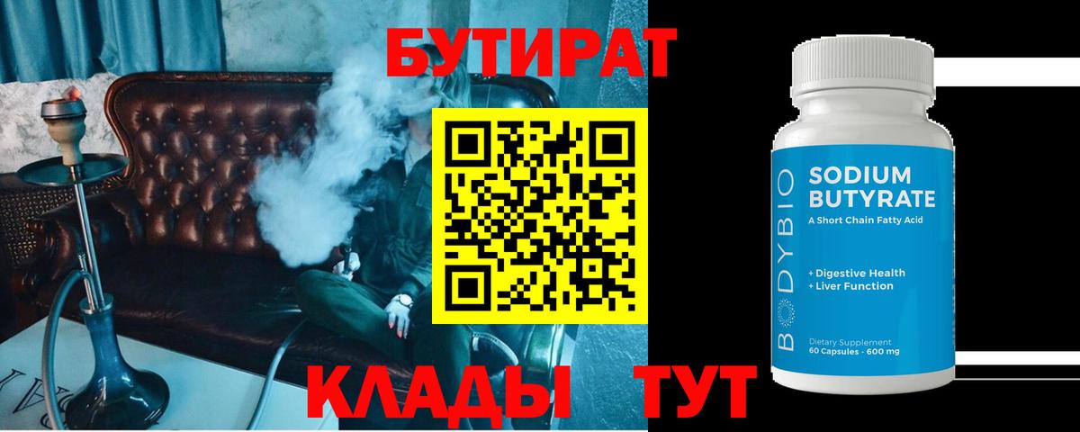 Бутират оксибутират Нижневартовск
