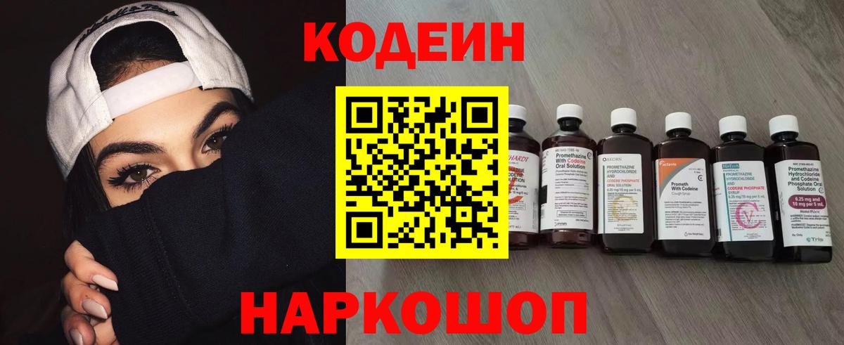 Codein напиток Lean (лин)  Кодеиновый сироп Lean напиток Lean (лин)  Нижневартовск  Вход с VPN 