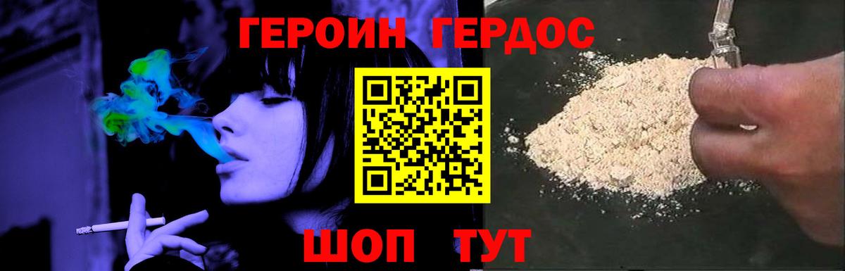Героин Heroin Нижневартовск