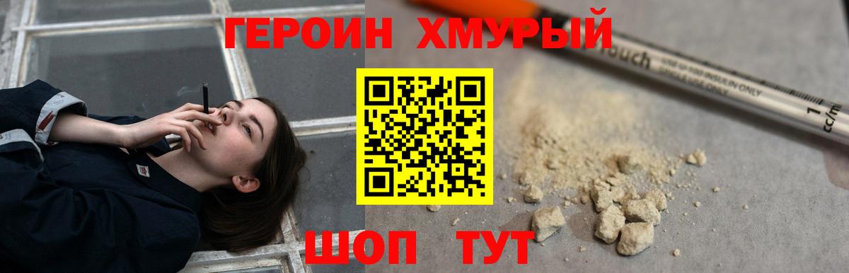 Героин  Вход с VPN  Нижневартовск  Героин гречка 